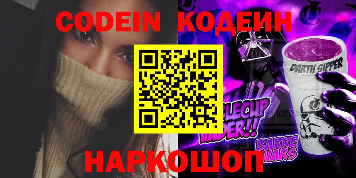 Ханты-Мансийск  Codein напиток Lean (лин)  Вход с VPN  Кодеиновый сироп Lean Purple Drank 
