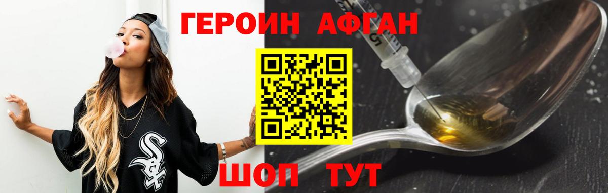 Героин хмурый Ханты-Мансийск