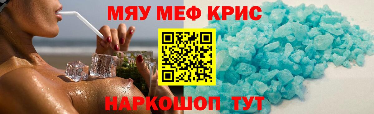 Меф мяу мяу  Ханты-Мансийск