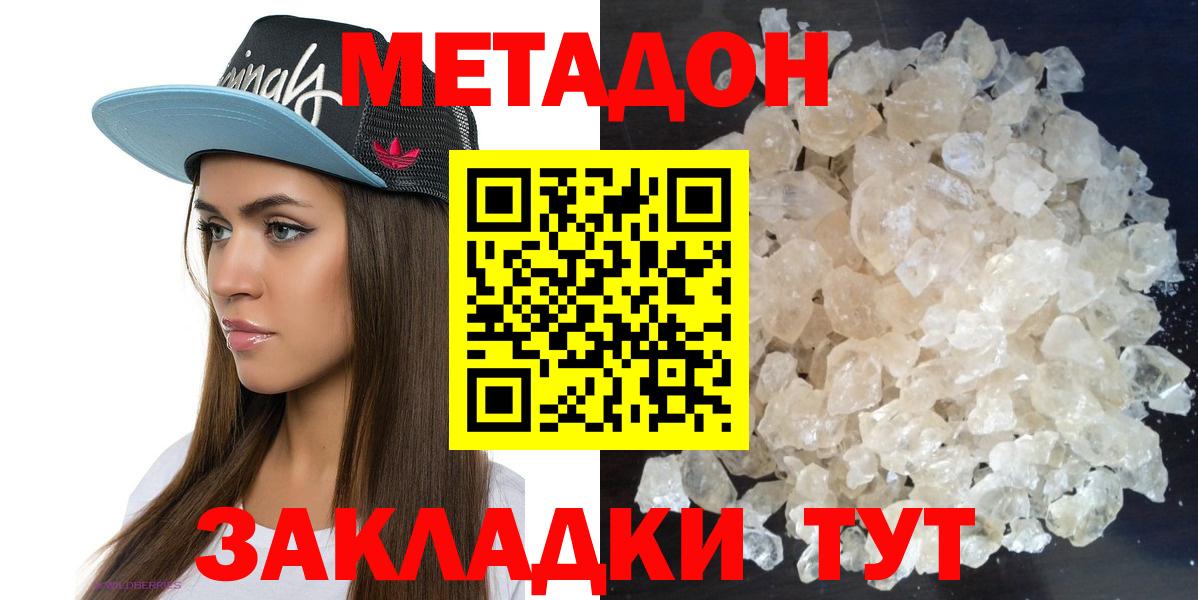 Ханты-Мансийск  МЕТАДОН methadone    ссылка  Вход с VPN 