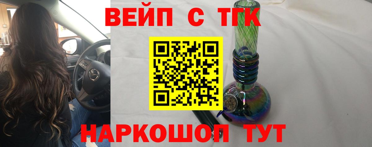 ТГК вейп Ханты-Мансийск
